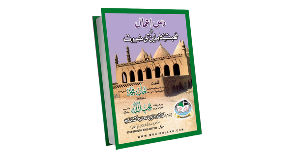 10 Aamal Suhbat book cover